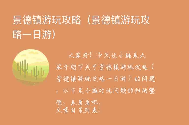 景德镇游玩攻略（景德镇游玩攻略一日游）1