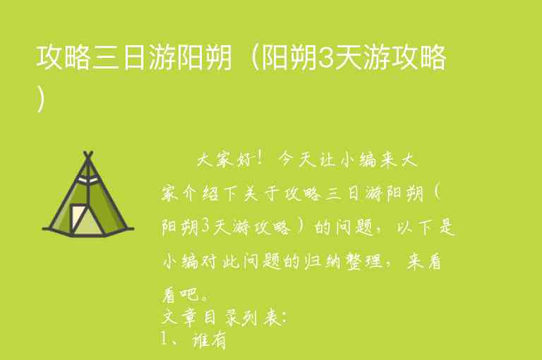 攻略三日游阳朔（阳朔3天游攻略）