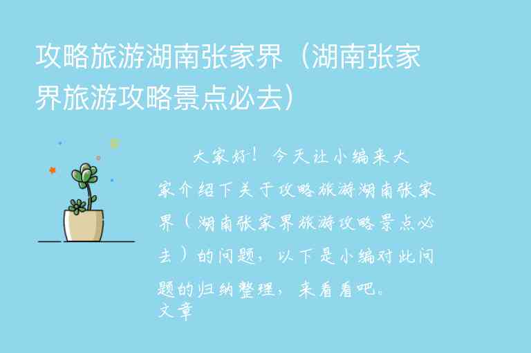 旅行攻略泸沽湖（旅行攻略泸沽湖景点）1