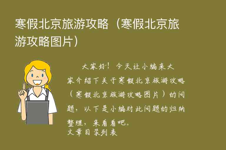 北京旅游攻略6日游（北京旅游攻略6日游费用）1