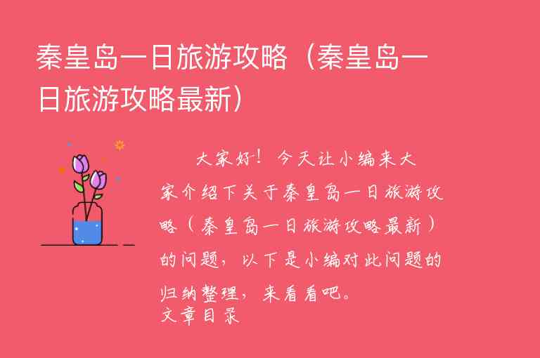 东山岛旅游攻略（东山岛旅游攻略一天）1