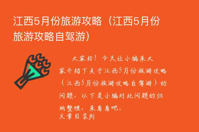 去江西旅游的攻略（去江西旅游的攻略路线）1