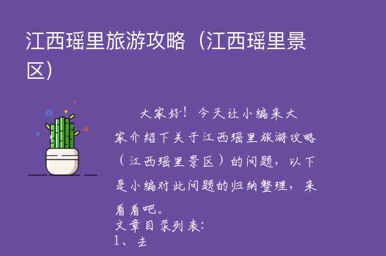 江西瑶里旅游攻略（江西瑶里景区）1