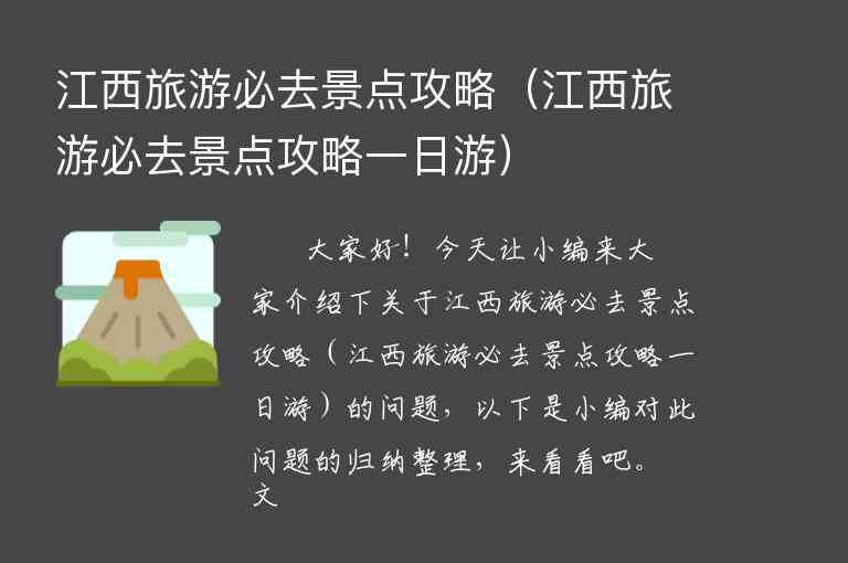 江西旅游游攻略自驾游（江西省旅游攻略自驾游）1