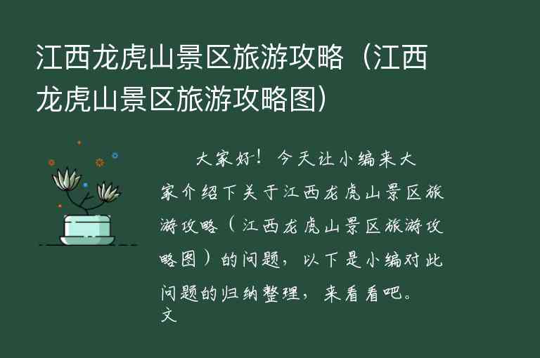 江西旅游攻略自由行路线（江西旅游攻略自由行路线图）1