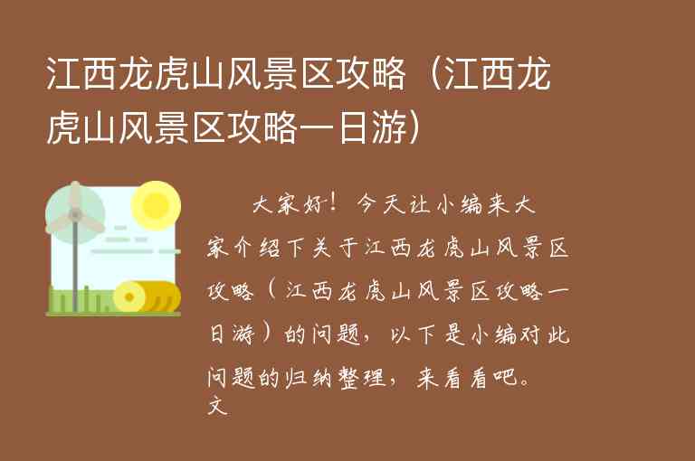 江西的三清山游玩攻略（江西三清山旅游路线）1