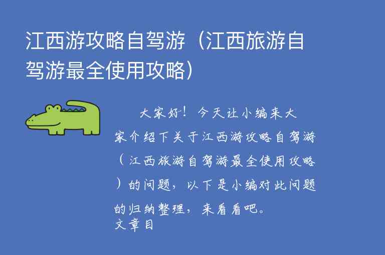 江西五日游攻略（江西5日游攻略）1