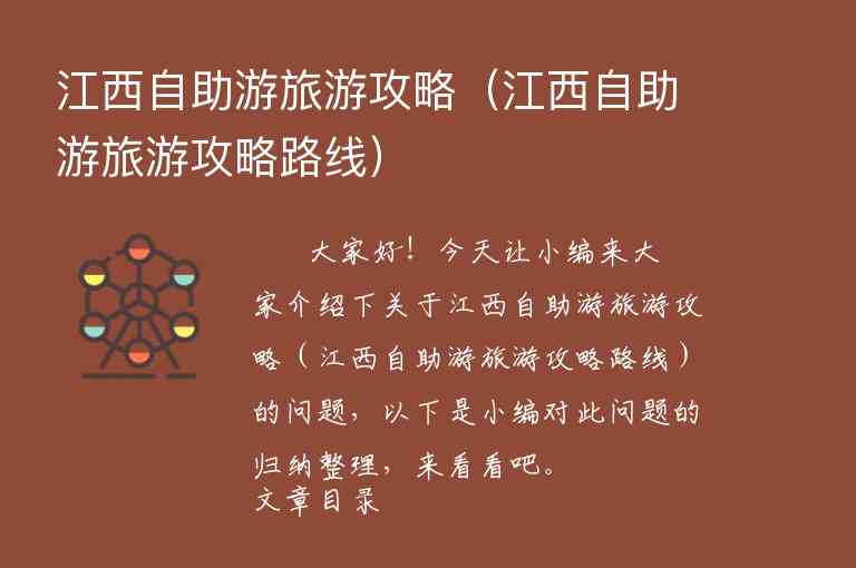 自驾游江西省攻略（自驾游江西省攻略一日游）1