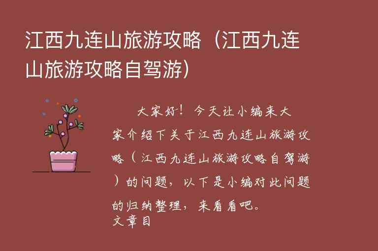 江西旅游自助游攻略（江西旅游自助游攻略大全）1