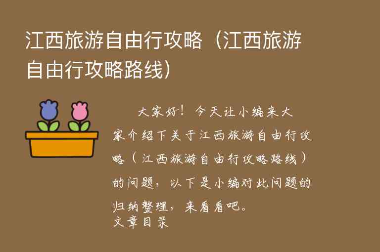 江西古海旅游攻略（江西古海旅游攻略三日游）1