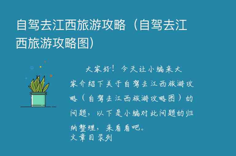 江西旅游攻略自由行（江西旅游攻略自由行攻略7日）1