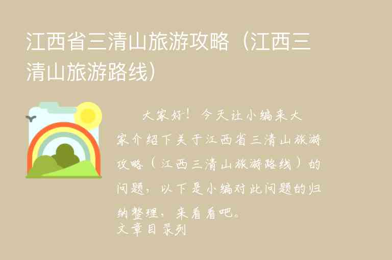 江西旅游自驾游游攻略（江西旅游自驾游游攻略最新）1