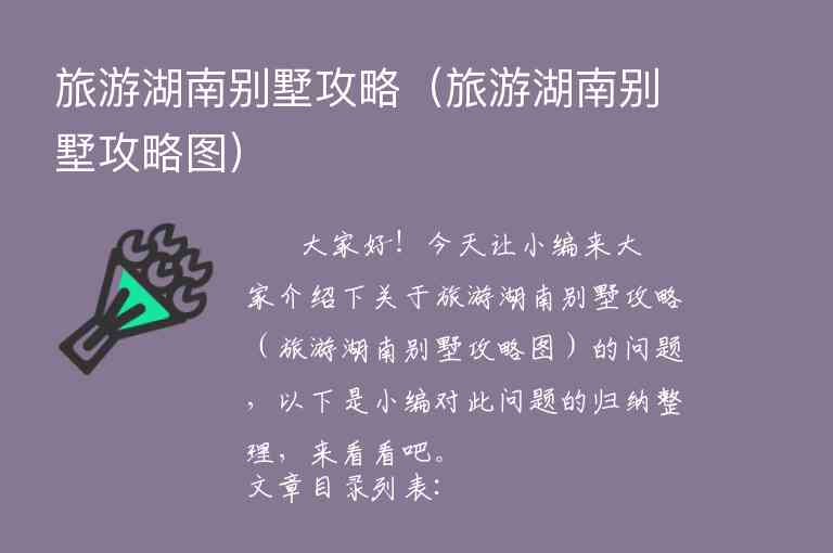 湖南一天游攻略（湖南一周游攻略）1