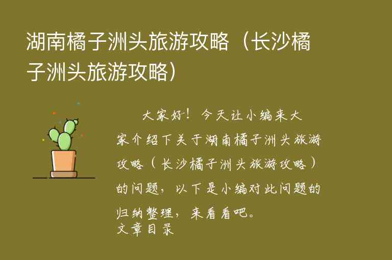湖南去旅游攻略（湖南去旅游攻略大全）1