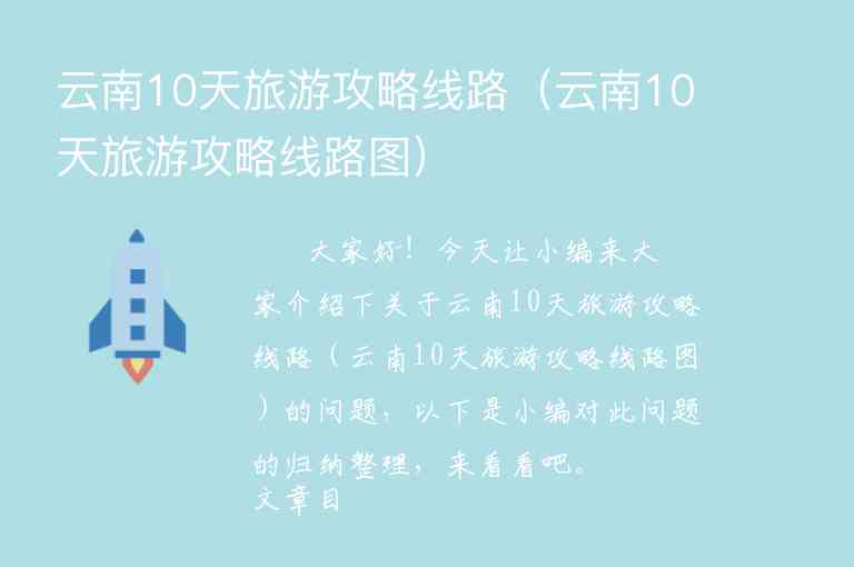 五天云南旅游攻略（云南五天游旅游攻略）1