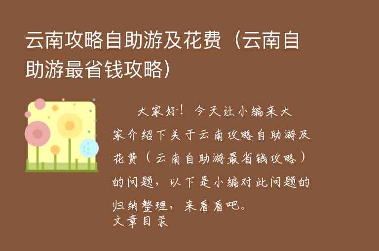 云南旅游攻略6天5夜（云南旅游攻略5天四晚）1