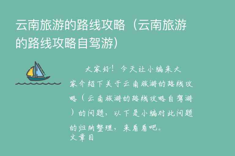 云南旅游攻略三日游（云南旅游攻略三日游推荐）1