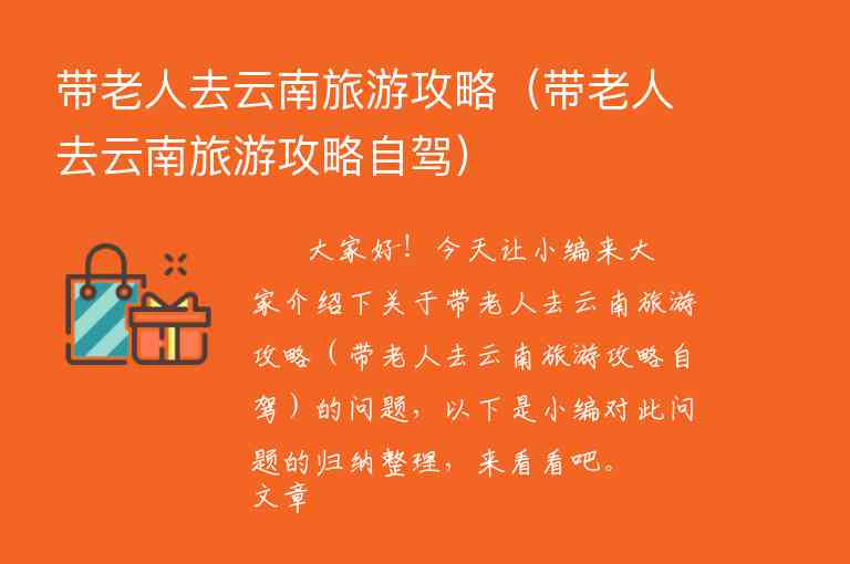 带老人去云南旅游攻略（带老人去云南旅游攻略自驾）1