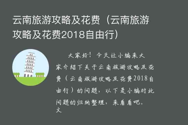云南4天游旅游攻略（云南4天游旅游攻略三日游）1