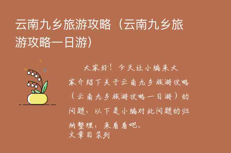 云南春季旅游攻略（云南春季旅游攻略一日游）1