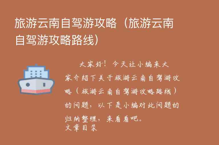 云南攻略旅游攻略（云南攻略旅游攻略图）1