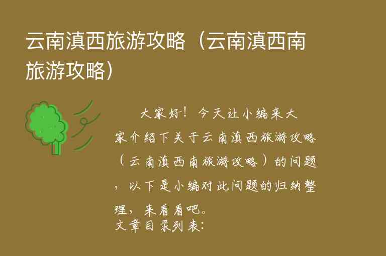 去云南旅游攻略大全1