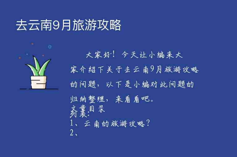 旅游攻略云南旅游攻略（云南旅游攻略自助游攻略）1