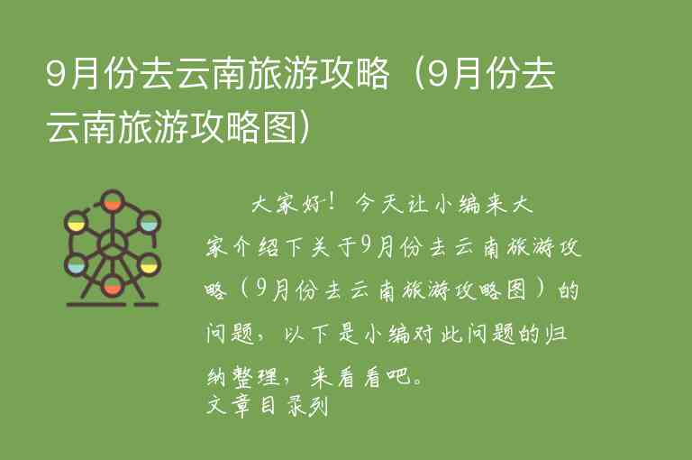 云南旅游攻略白水台（云南香格里拉白水台旅游攻略）1