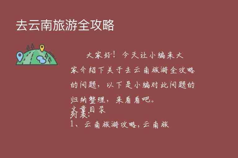 十一月云南旅游攻略1