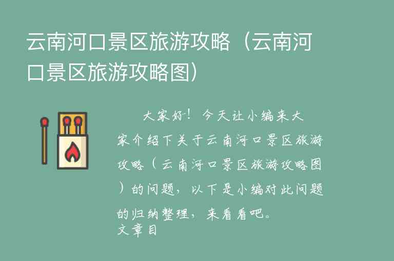 8月份去云南旅游攻略（8月份去云南旅游攻略英文）1