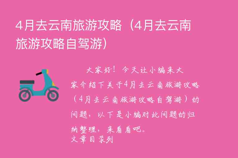 云南旅游攻略必去（云南旅游攻略必去景点顺序西双版纳）1