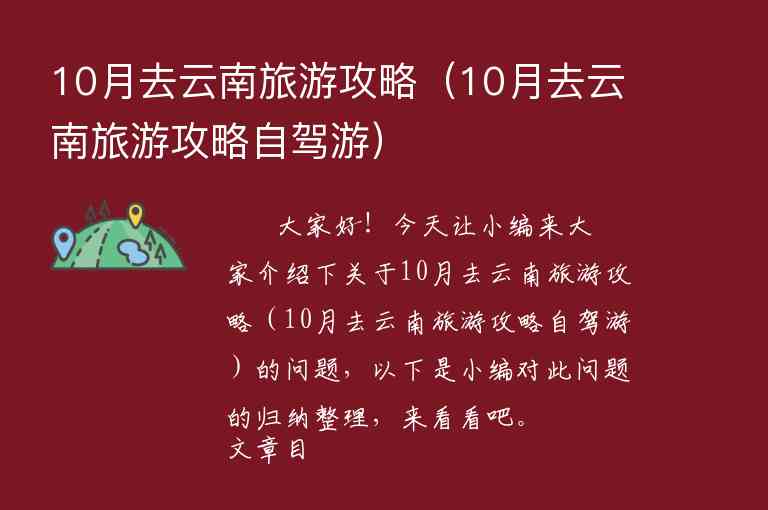 玩云南旅游攻略（玩云南旅游攻略一日游）1