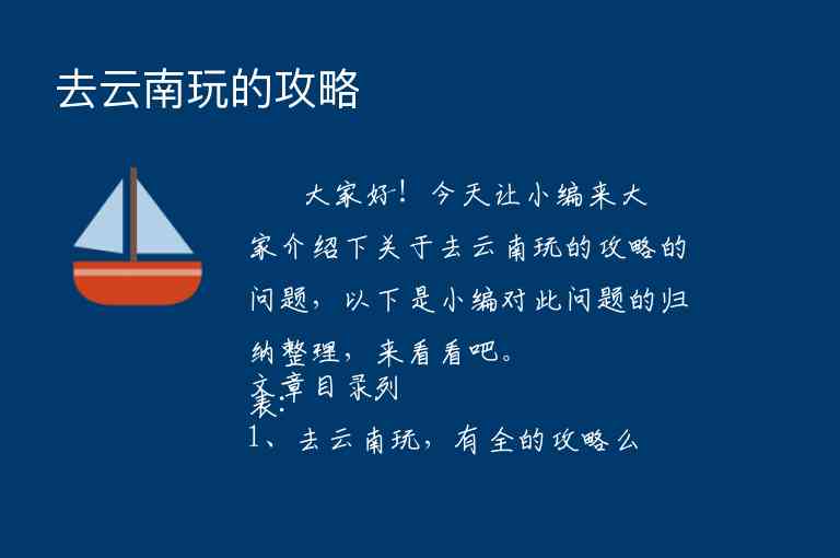 3月份去云南旅游攻略（3月份去云南旅游攻略英语）1