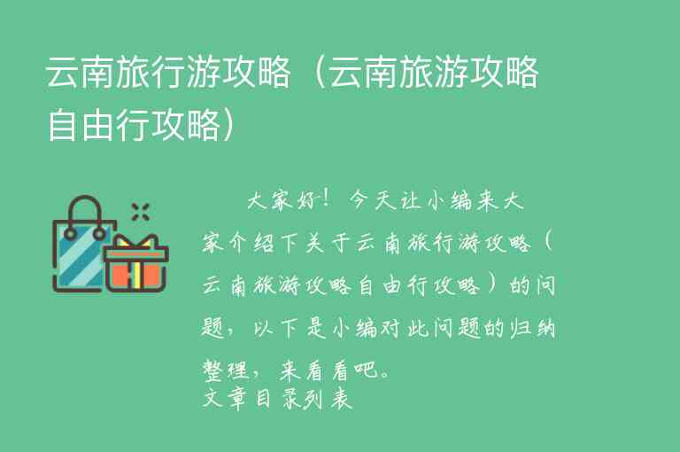从哈尔滨出发到云南旅游攻略（从哈尔滨出发到云南旅游攻略图）1
