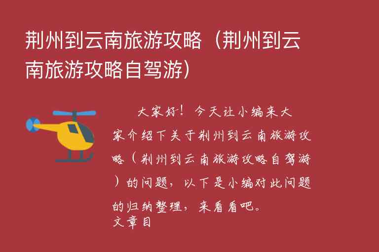 云南旅行详细攻略（云南旅行详细攻略图）1