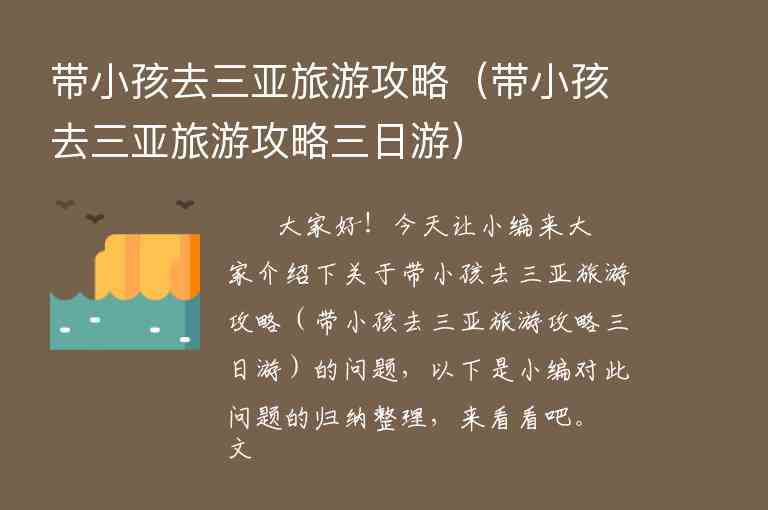 高铁三亚旅游攻略（坐高铁去三亚路线）1