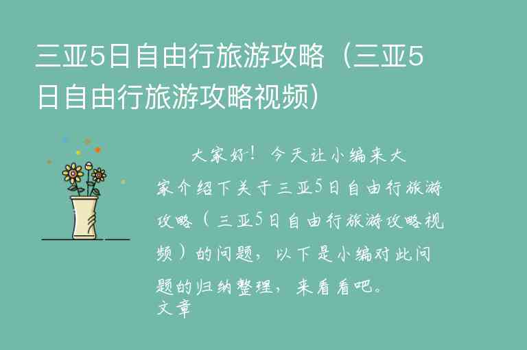 三亚5日自由行旅游攻略（三亚5日自由行旅游攻略视频）1