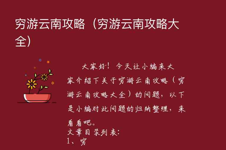 贵州-云南旅游攻略（贵州云南旅游攻略自由行）1