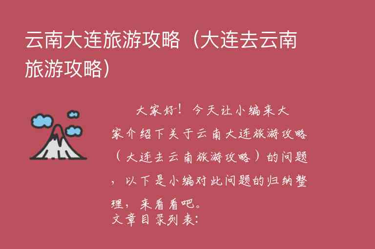 云南攻略自驾游（云南攻略自驾游路线）1