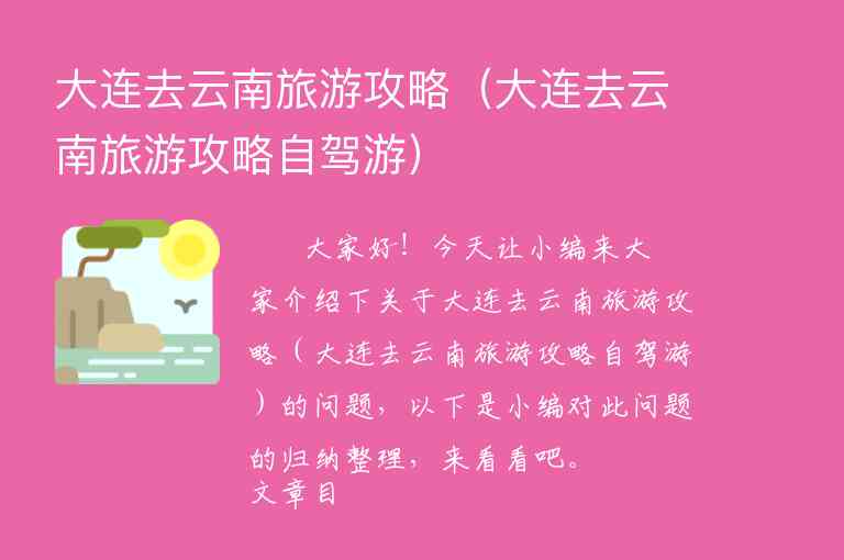 四川去云南旅游攻略（四川去云南旅游攻略路线）1