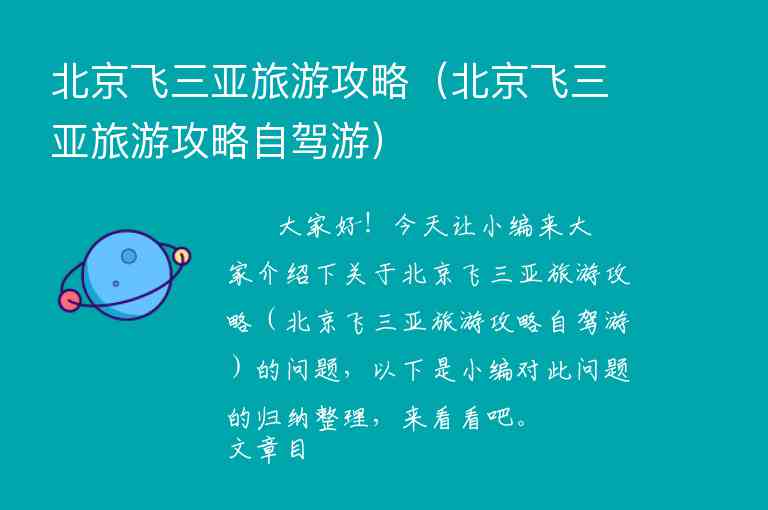 宝鸡到三亚旅游攻略（宝鸡到三亚旅游攻略自驾游）1