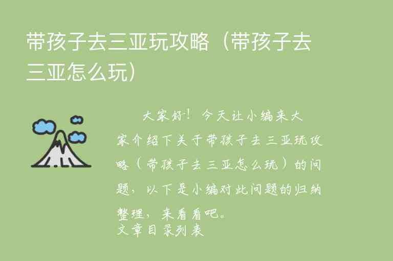 北京出发三亚旅游攻略（北京去三亚旅游攻略）1