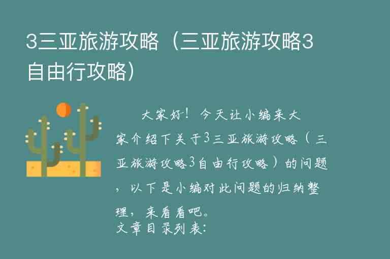 去三亚旅游攻略1