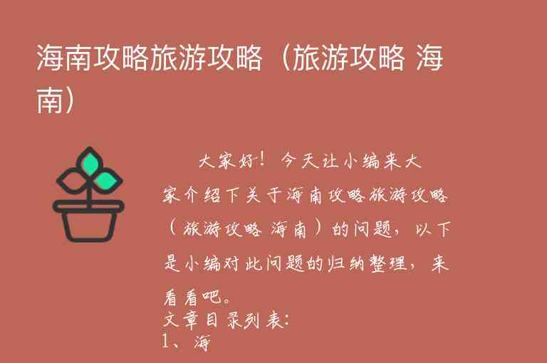 海南旅游攻略一日游（1月去海南旅游攻略）1