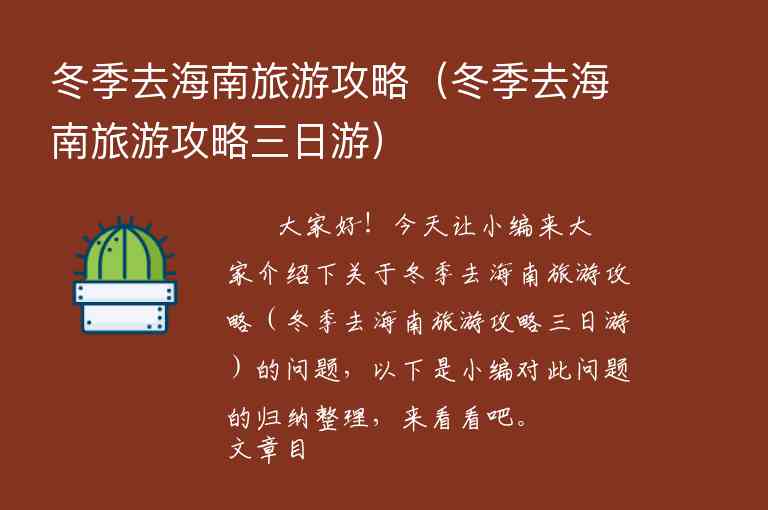 海南东线旅游攻略（海南东线旅游攻略必去景点）1