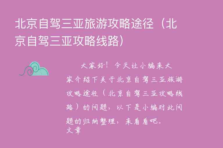 东莞三亚旅游攻略（东莞去三亚旅游不知道怎么玩）1