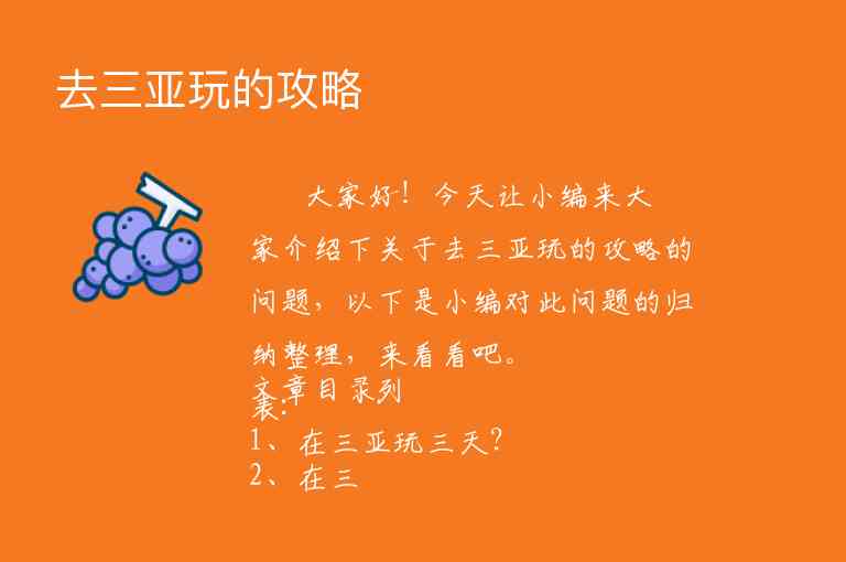 海口到三亚游玩攻略1