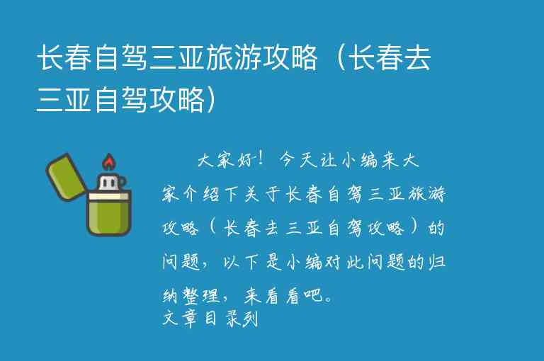 攻略游三亚市（三亚市旅游攻略）1