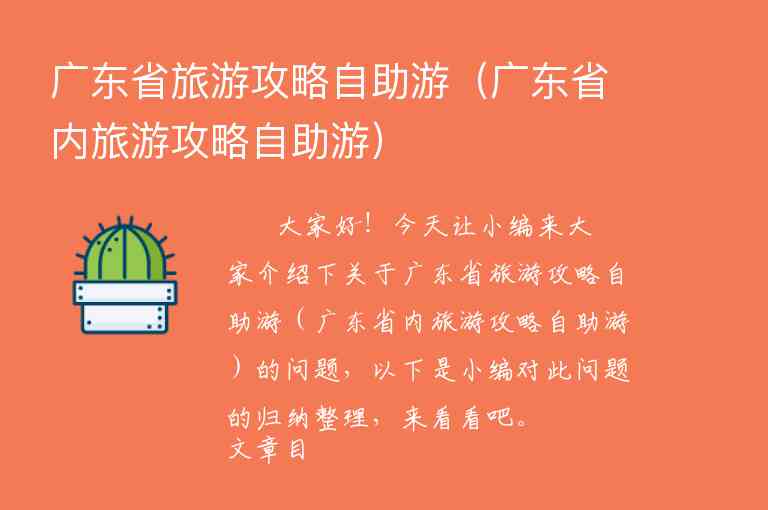 广东游玩攻略必去的地方(广东游玩攻略必去的地方有哪些)2
