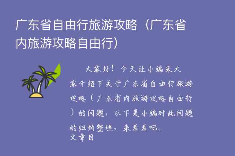 广东游玩攻略必去的地方(广东游玩攻略必去的地方有哪些)3
